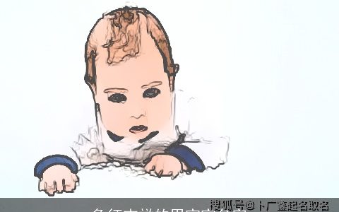 象征吉祥的男宝宝名字