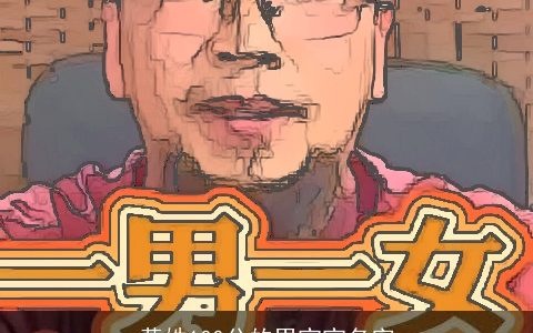 黄姓100分的男宝宝名字