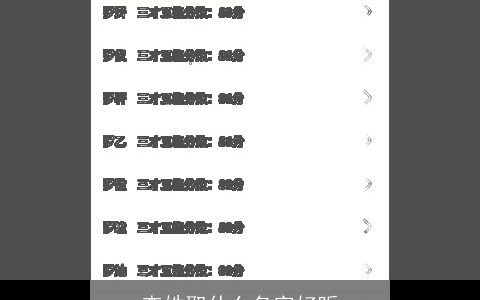 查姓取什么名字好听