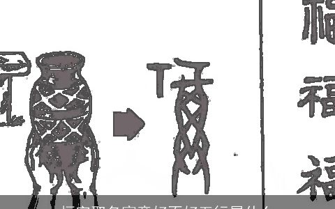 恒字取名寓意好不好五行属什么