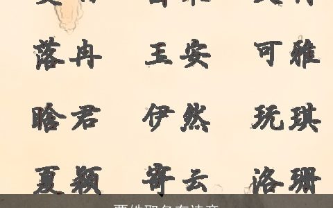 覃姓取名有诗意