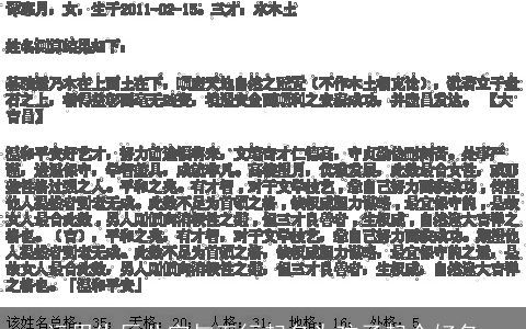 运用生辰八字与五行起名为孩子起个好名