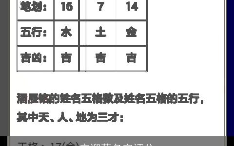 宋迎薇名字评分