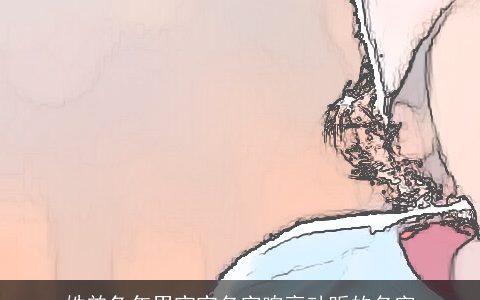 姓曾兔年男宝宝名字响亮动听的名字