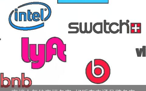 高端大气的商标名字 好听有内涵品牌名字