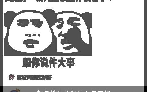 起名姓孙的起什么名字好