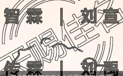 邓姓兔宝宝取名字大全姓邓取名字好听的