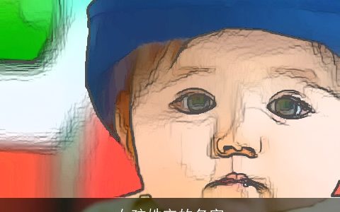 女孩姓宋的名字