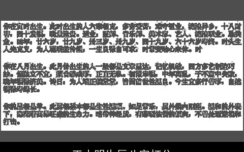 王小明生辰八字打分