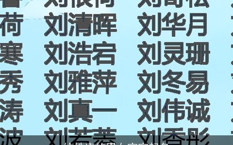 给姓唐的男女宝宝起名