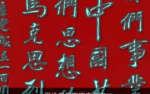 祝姓和赵取四字名字