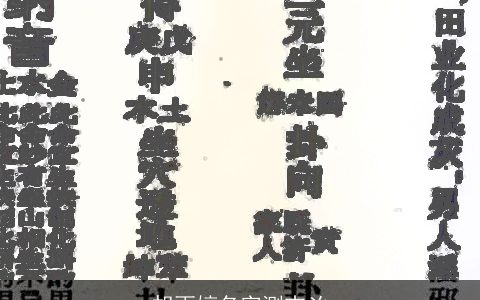 胡雨婷名字测吉凶