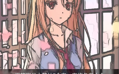 烟笼寒月水笼纱7个字qq宠物名字大全