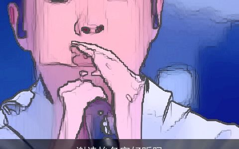 谢诗怡名字好听吗