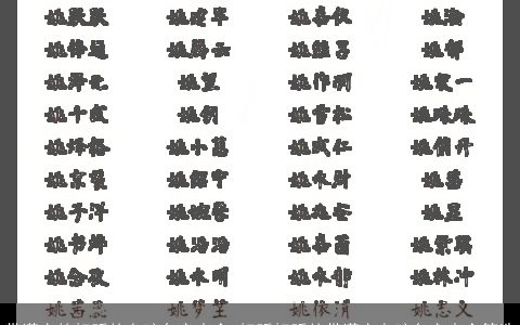 带潇字的好听的女孩名字大全 好听好听的带潇字女孩名字大全筛选