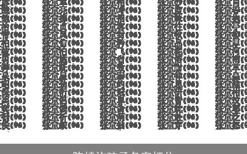 陈梓汐孩子名字打分