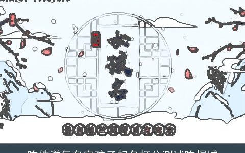 陈姓洋气名字孩子起名打分测试陈煜城