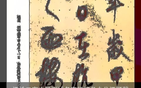 江姓二字古风测试名字能打多少分江可馨