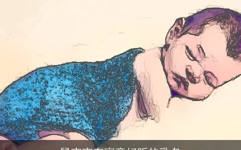 鼠宝宝有寓意好听的乳名