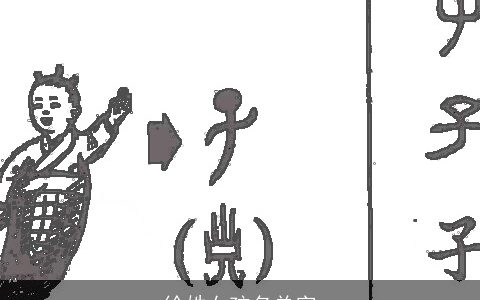 徐姓女孩名单字