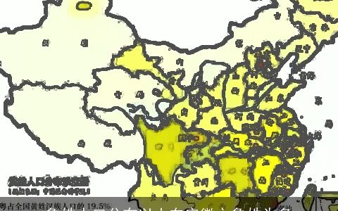 鲁姓人口分布以山东安徽之鲁姓为多