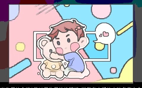 出生日的命运5月27日生日性格解析 洋气有内涵的小孩名字大全