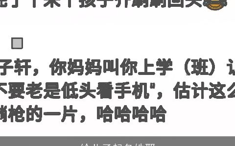 给儿子起名姓邢