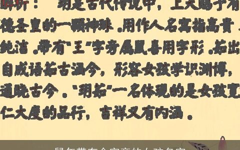 鼠年带有金字旁的女孩名字