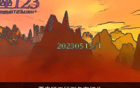 贾贵颖五行测名字打分