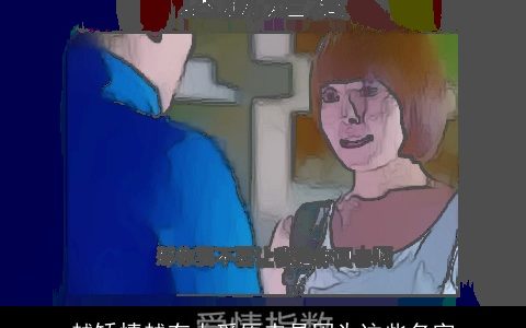 越矫情越有人爱原来是因为这些名字