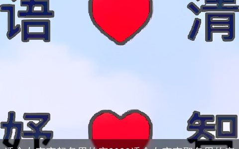 适合女宝宝起名用的字2023适合女宝宝取名用的字