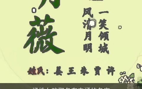 汤姓女孩取名有内涵的名字