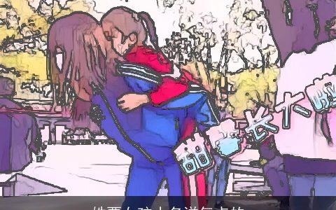 姓贾女孩小名洋气点的