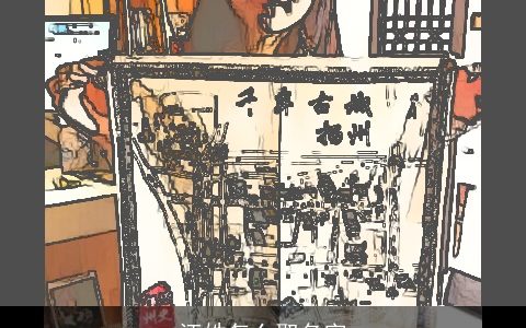 汪姓怎么取名字