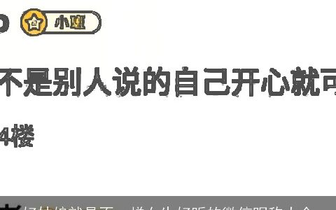 好姑娘就是不一样女生好听的微信昵称大全