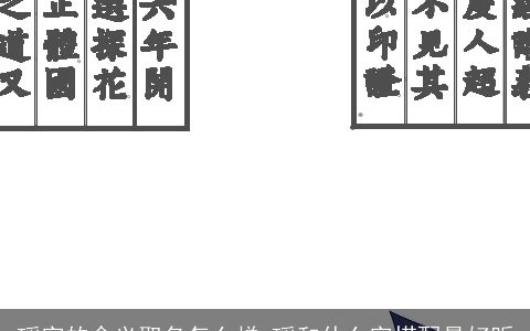 瑶字的含义取名怎么样 瑶和什么字搭配最好听