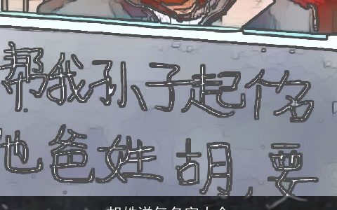 胡姓洋气名字大全