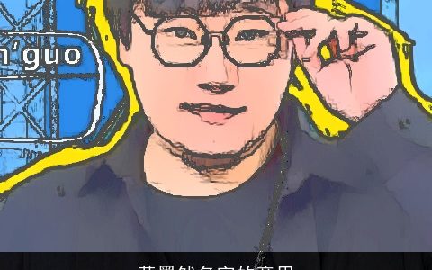 黄墨然名字的意思