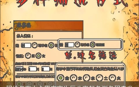程姓名字大全男宝宝生辰八字起名测名程森焱