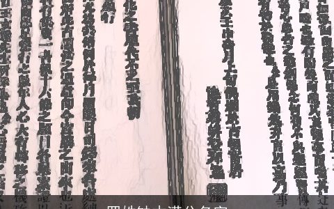 罗姓缺木满分名字