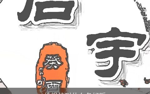 姓祝的叫什么名好听