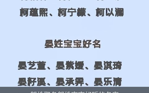 邬姓取名邬姓宝宝好听的名字