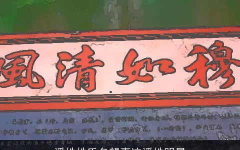 潘姓姓氏名望事迹潘姓明星