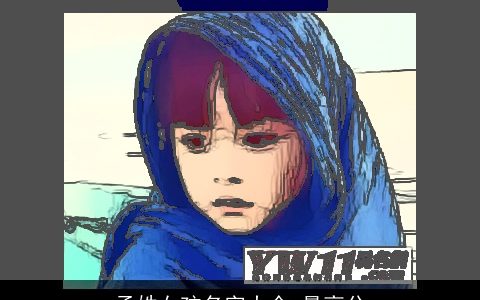 孟姓女孩名字大全 最高分