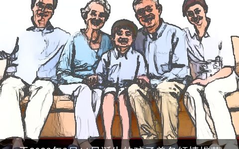 于2024年3月16日诞生的孩子美名倾情推荐