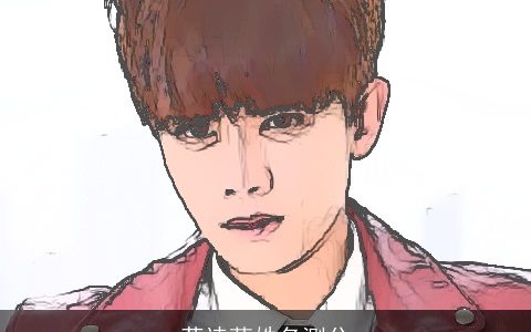 蒋诗萌姓名测分