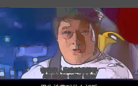 男生姓曹叫什么好听