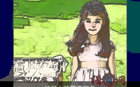 姓翁女孩带栗取名