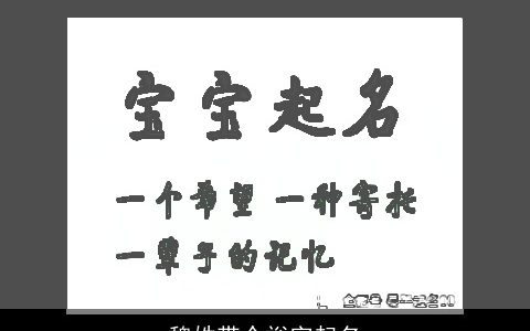 魏姓带个裕字起名