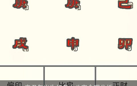 辛丑年出生的名人八字命理分析